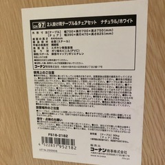 コーナン　2人掛けテーブル、イスの画像