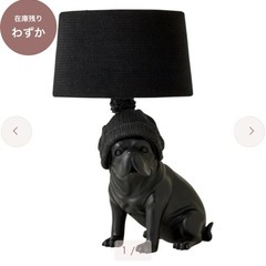 フランフラン　　 テーブルランプ　 フレンチブルドック の画像