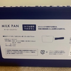 新品未使用✨アフタヌーンティー　ホーローミルクパンの画像
