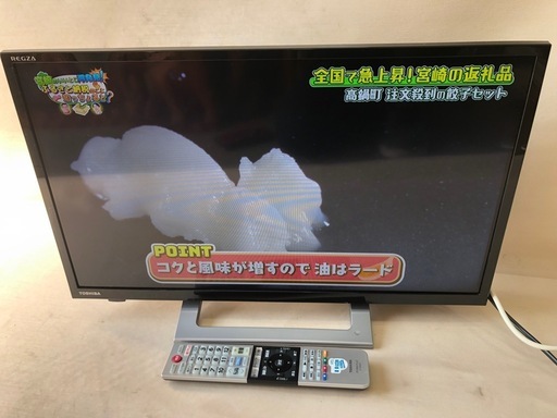 TOSHIBA 24型液晶テレビ24V34 2023年製 (買いトレジャー) 黒崎のテレビ