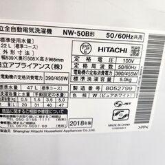 日立 2018年製 5.0㎏ 洗濯機 NW-50B 5kg HITACHI 5キロ 家電 札幌市 平岸店の画像
