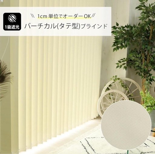 新品未使用:縦型ブラインド