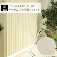 新品未使用:縦型ブラインドの画像