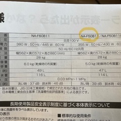 【パナソニック洗濯機】NA-F50B11 5kg 無料（引き取りに来てくださる方限定）の画像