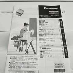 【パナソニック洗濯機】NA-F50B11 5kg 無料（引き取りに来てくださる方限定）の画像