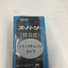 W2512-518 スーパーソー 替刃式 中古の画像