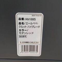 エールベベ・クルット ハイグレードモダンレッド チャイルドシート【AM885】カーメイトの画像