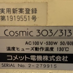 美顔器 芙蓉 コメット cosmic303/313の画像