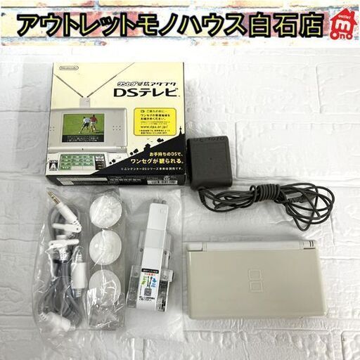 任天堂 ニンテンドー DS Lite USG-001 クリスタルホワイト ワンセグ受信アダプタ DSテレビ NTR-016 受信確認済み 2点セット☆札幌市 白石店