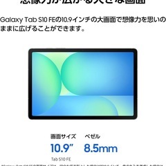 Galaxy Tab S10 FE 10.9インチ メモリー未開封品 ストレージ128GB グレー Wi-Fiモデルの画像