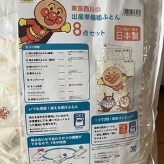 西川 アンパンマン ベビー布団セットの画像