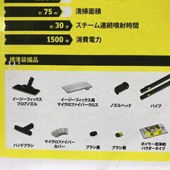 未開封　ケルヒャー スチームクリーナ　EasyFix SC2　の画像