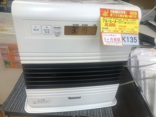 ★ジモティー特別価格?K135★ダイニチ製★2019年製★10～13畳用ブルーヒーター★３カ月間保証付き