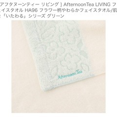 新品未使用✨アフタヌーンティー　やわからフェイスタオル2枚の画像