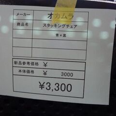オカムラ　スタッキングチェア　岐阜 滋賀 愛知 三重 名古屋 一宮 大垣 各務ヶ原 美濃 関 多治見 土岐 稲沢の画像