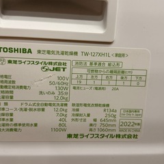 [トレジャーファクトリー大宮店]TOSHIBA ドラム式洗濯機 をご紹介します！の画像