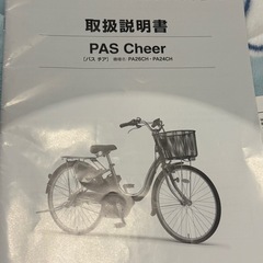 YAMAHA電動自転車　12.3Ahの画像