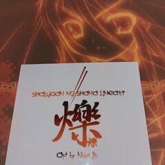 いとうのいぢ 灼眼のシャナ 画集3冊セットの画像