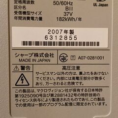 シャープ アクオス テレビ ＴＶ 37型 LC-37DS3-W ハイビジョン液晶テレビの画像