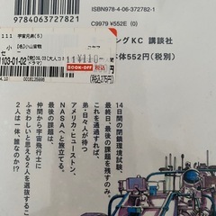 漫画 宇宙兄弟2~5 の画像