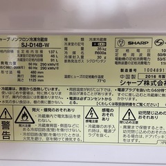 [引渡日要相談] 冷蔵庫　SHARP 137Lの画像