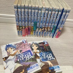 漫画本 涼風 18巻セットの画像