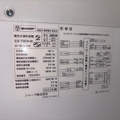  【エディオン安心保証有り】2022年製 全自動洗濯機 SHARP 5.5kg ES-T5E9  乾燥機能付きの画像
