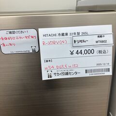 ★リユースのサカイ水戸店★ HITACHI 冷蔵庫 265L 22年製 動作確認／クリーニング済み MT6802の画像