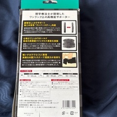 理学療法士が開発した腰用サポーターの画像