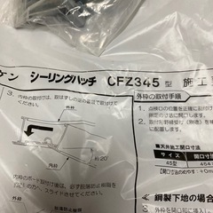 ダイケン シーリングハッチ CFZ345  天井点検口の画像