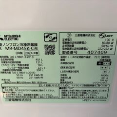 5ドア冷蔵庫 三菱 MR-MD45K 2024年 451L キッチン家電 れいぞうこ 参考価格192,490円【安心の3ヶ月保証・送料に設置費込み】🚚自社配送時💳代引き可🚚(現金、クレジット、スマホ決済対応)の画像