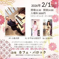 2/1(日) アフタヌーンティーＪＡＺＺ In Cafe Barock
