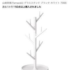 山﨑実業✨グラススタンドの画像