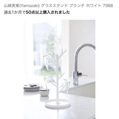 山﨑実業✨グラススタンドの画像