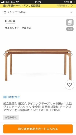 【相談中】ダイニングテーブル　セット