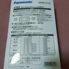 充電器（乾電池）の画像