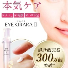 【目の下専用】アイクリーム レチノール クマ『アイキララ II』目元ケア アイキララ 北の快適工房 目の下専用の画像