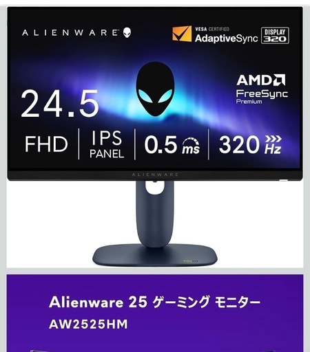 Dell AW2525HM-A 24.5インチ Alienware ゲーミングモニター