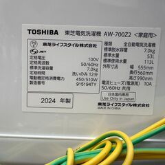 洗濯機 東芝 AW-700Z2 2024年 7㎏ 家事家電 せんたくき【安心の3ヶ月保証・送料に設置費込み】🚚自社配送時💳代引き可🚚(現金、クレジット、スマホ決済対応)の画像