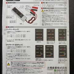 新品 バッテリー&オルタネーターチェッカーの画像