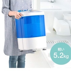 コンパクト洗濯機［取扱説明書付］
の画像