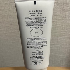 キュレル　ジェルクレンジングの画像