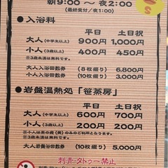 蔵前温泉さらさの湯入浴券半額チケットの画像