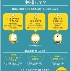 【長久保剣友会】鶴ヶ島で剣道やろうよ　メンバー大募集‼️の画像