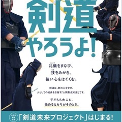 【長久保剣友会】鶴ヶ島で剣道やろうよ　メンバー大募集‼️の画像