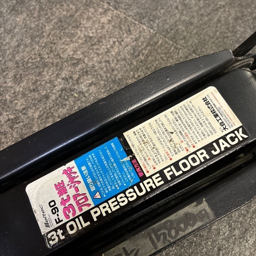 3トン　フロアージャッキ　大自工業　F-90