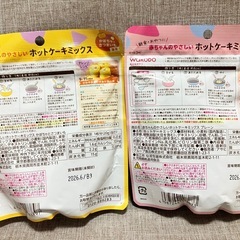 【新品・未開封】和光堂 赤ちゃんのやさしいホットケーキミックス 2点（プレーン・かぼちゃ）の画像