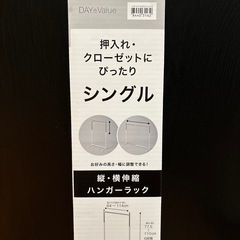 押入れハンガーラックの画像