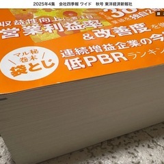 会社四季報ワイド　2025年4集　秋　の画像