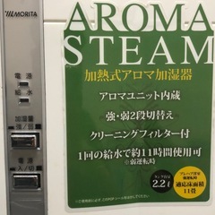 MORITA製　加熱式加湿器🤗🤗🤗の画像